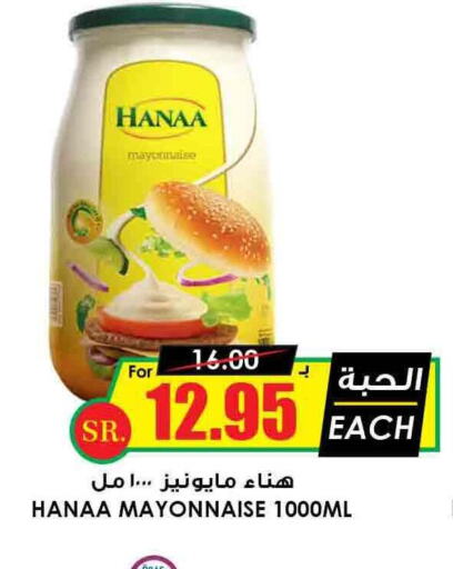 Hanaa Mayonnaise  in Prime Supermarket in KSA, Saudi Arabia, Saudi - Tabuk