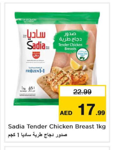 SADIA Chicken Breast  in نستو هايبرماركت in الإمارات العربية المتحدة , الامارات - الشارقة / عجمان