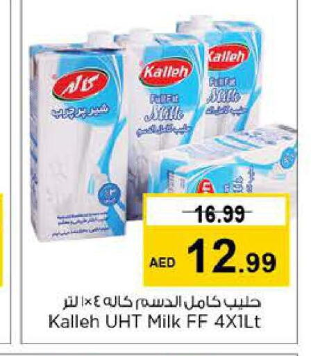  Long Life / UHT Milk  in لاست تشانس in الإمارات العربية المتحدة , الامارات - ٱلْفُجَيْرَة‎