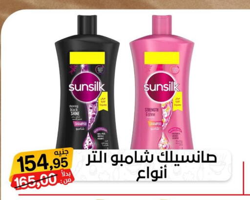 SUNSILK Shampoo / Conditioner  in بيت الجملة in Egypt - القاهرة
