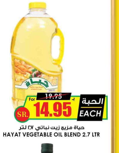HAYAT Vegetable Oil  in Prime Supermarket in KSA, Saudi Arabia, Saudi - Rafha