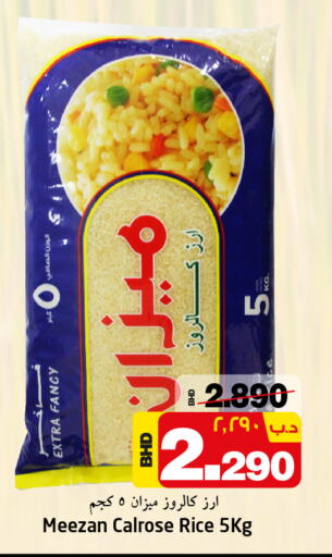  Egyptian / Calrose Rice  in نستو in البحرين