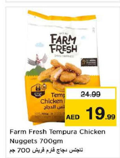 FARM FRESH Chicken Nuggets  in لاست تشانس in الإمارات العربية المتحدة , الامارات - ٱلْفُجَيْرَة‎