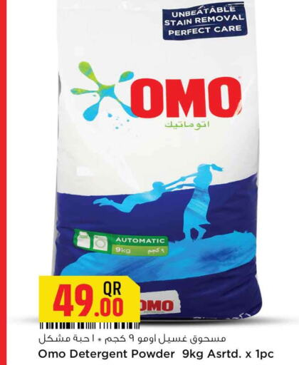 OMO Detergent  in Safari Hypermarket in Qatar - Al Daayen