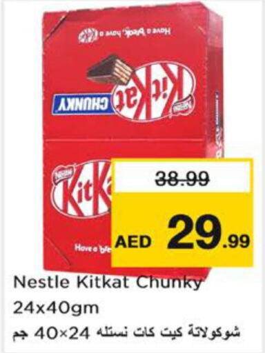 KITKAT   in Nesto Hypermarket in UAE - Dubai