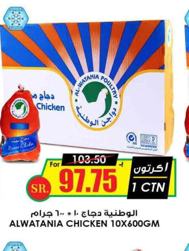 AL WATANIA Frozen Whole Chicken  in Prime Supermarket in KSA, Saudi Arabia, Saudi - Buraidah