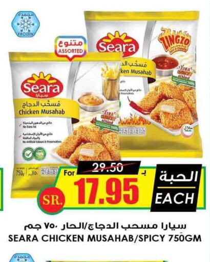SEARA Chicken Mosahab  in Prime Supermarket in KSA, Saudi Arabia, Saudi - Al-Kharj