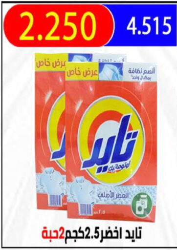 TIDE Detergent  in  Al Ardhiya coop  in Kuwait - Ahmadi Governorate