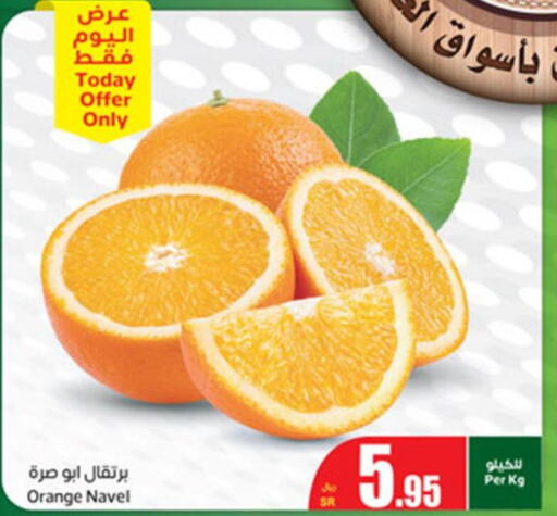  Orange  in أسواق عبد الله العثيم in مملكة العربية السعودية, السعودية, سعودية - ينبع