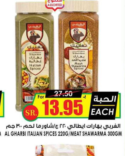  Spices / Masala  in أسواق النخبة in مملكة العربية السعودية, السعودية, سعودية - ينبع