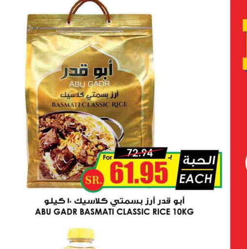  Basmati / Biryani Rice  in Prime Supermarket in KSA, Saudi Arabia, Saudi - Qatif