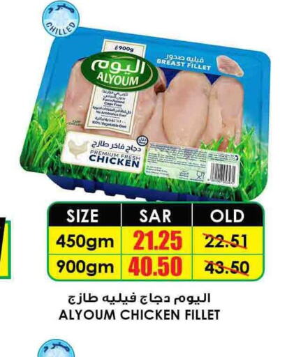 AL YOUM Chicken Fillet  in Prime Supermarket in KSA, Saudi Arabia, Saudi - Al Majmaah