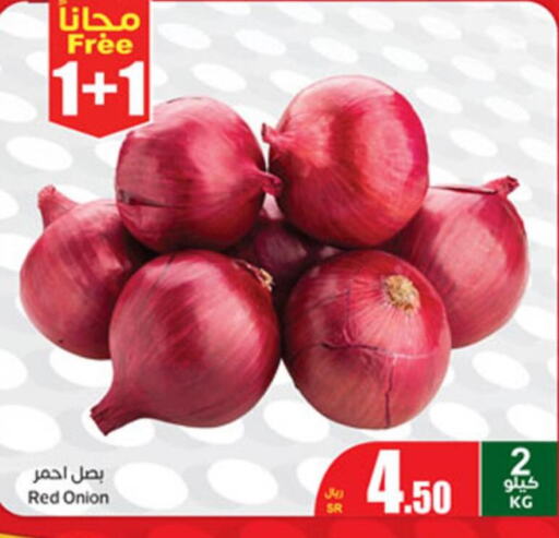  Onion  in أسواق عبد الله العثيم in مملكة العربية السعودية, السعودية, سعودية - مكة المكرمة