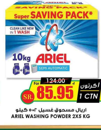 ARIEL Detergent  in Prime Supermarket in KSA, Saudi Arabia, Saudi - Al-Kharj