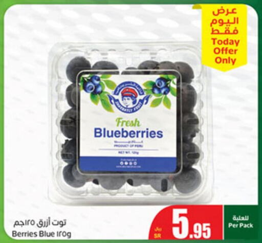  Berries  in أسواق عبد الله العثيم in مملكة العربية السعودية, السعودية, سعودية - الخرج