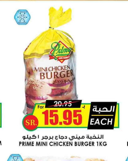  Chicken Burger  in Prime Supermarket in KSA, Saudi Arabia, Saudi - Al Duwadimi