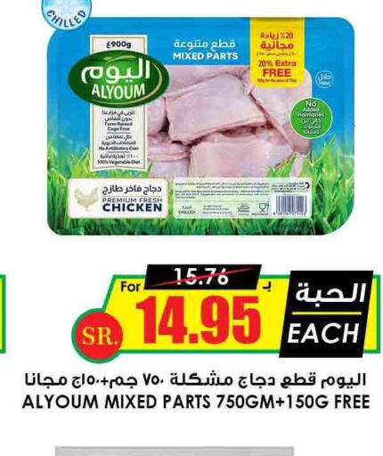 AL YOUM   in Prime Supermarket in KSA, Saudi Arabia, Saudi - Al Hasa