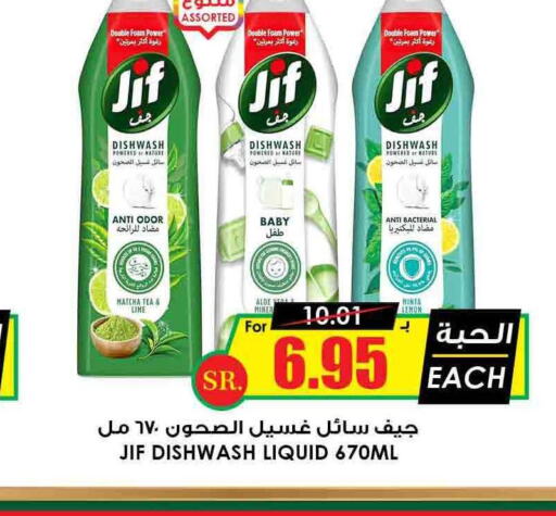 JIF   in Prime Supermarket in KSA, Saudi Arabia, Saudi - Unayzah