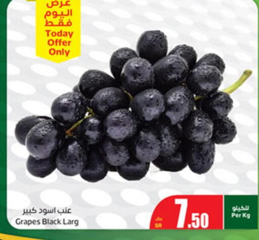  Grapes  in أسواق عبد الله العثيم in مملكة العربية السعودية, السعودية, سعودية - سيهات