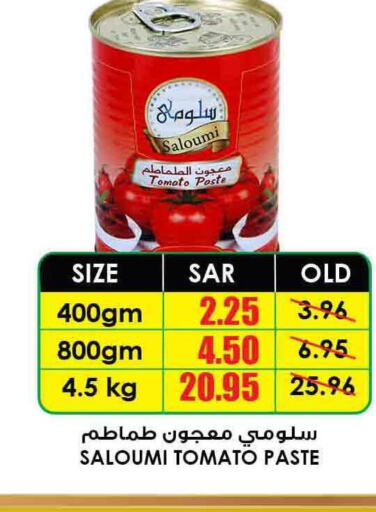  Tomato Paste  in أسواق النخبة in مملكة العربية السعودية, السعودية, سعودية - الخرج