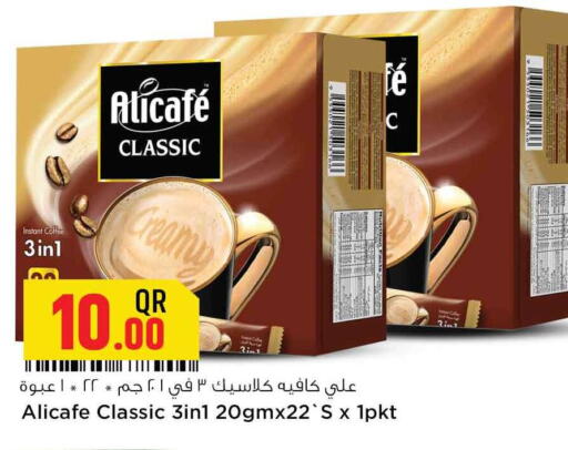 ALI CAFE Coffee  in سفاري هايبر ماركت in قطر - الوكرة