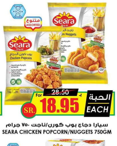 SEARA Chicken Nuggets  in Prime Supermarket in KSA, Saudi Arabia, Saudi - Jubail