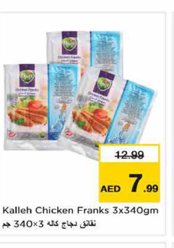  Chicken Franks  in نستو هايبرماركت in الإمارات العربية المتحدة , الامارات - ٱلْفُجَيْرَة‎