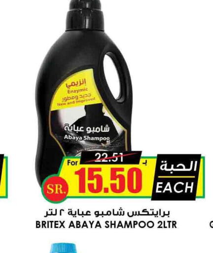  Abaya Shampoo  in أسواق النخبة in مملكة العربية السعودية, السعودية, سعودية - الرس