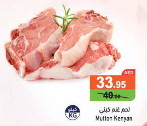  Mutton / Lamb  in أسواق رامز in الإمارات العربية المتحدة , الامارات - أبو ظبي