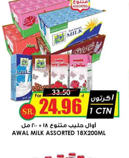 AWAL Full Cream Milk  in Prime Supermarket in KSA, Saudi Arabia, Saudi - Hail