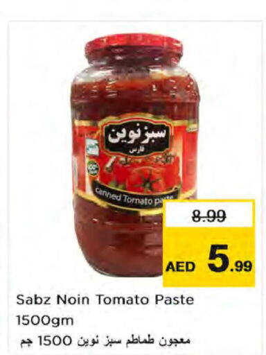 Tomato Paste  in نستو هايبرماركت in الإمارات العربية المتحدة , الامارات - الشارقة / عجمان