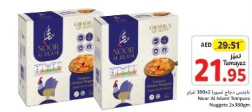 AL ISLAMI Chicken Nuggets  in Union Coop in UAE - Sharjah / Ajman