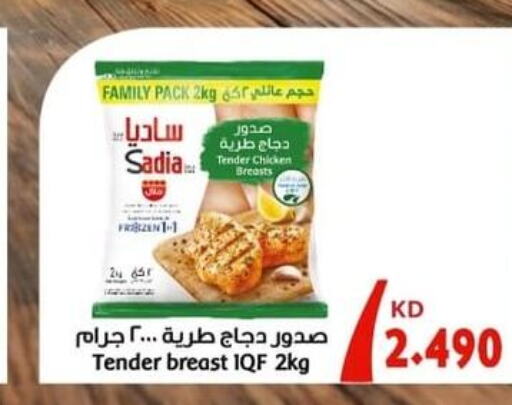 SADIA Chicken Breast  in جمعية ضاحية صباح الناصر التعاونية in الكويت - مدينة الكويت
