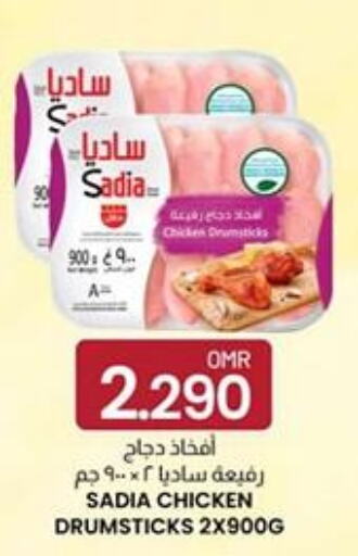 SADIA Chicken Drumsticks  in ك. الم. للتجارة in عُمان - مسقط‎