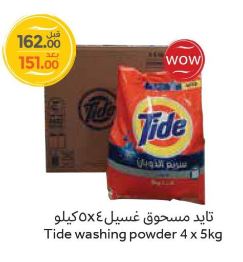 TIDE Detergent  in واحة المستهلك in مملكة العربية السعودية, السعودية, سعودية - المنطقة الشرقية