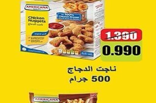 AMERICANA Chicken Nuggets  in جمعية الشعب التعاونية in الكويت - مدينة الكويت