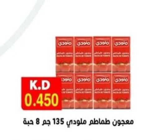  Tomato Paste  in جمعية ضاحية صباح الناصر التعاونية in الكويت - مدينة الكويت