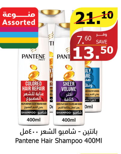 PANTENE Shampoo / Conditioner  in الراية in مملكة العربية السعودية, السعودية, سعودية - بيشة