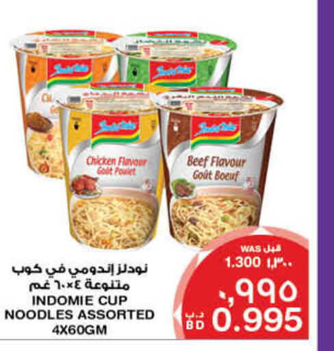 INDOMIE Instant Cup Noodles  in ميغا مارت و ماكرو مارت in البحرين