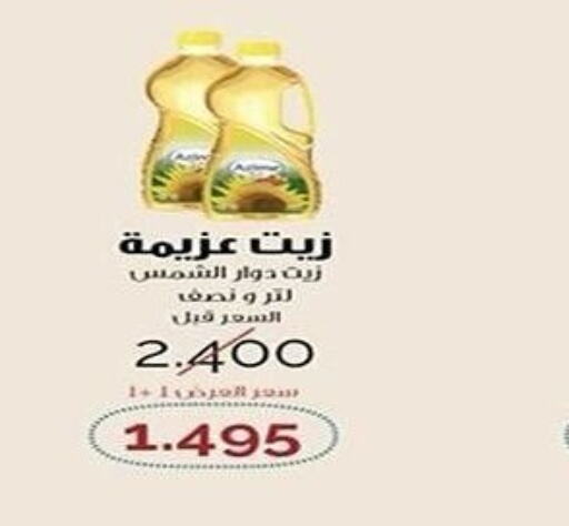  Sunflower Oil  in جمعية الشعب التعاونية in الكويت - مدينة الكويت