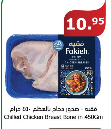 FAKIEH Chicken Breast  in Al Raya in KSA, Saudi Arabia, Saudi - Najran