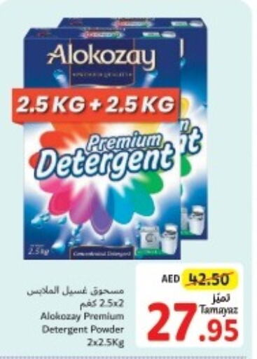 ALOKOZAY Detergent  in تعاونية الاتحاد in الإمارات العربية المتحدة , الامارات - أبو ظبي