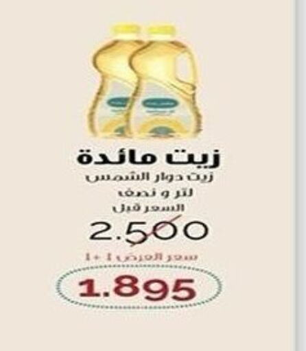  Sunflower Oil  in جمعية الشعب التعاونية in الكويت - مدينة الكويت