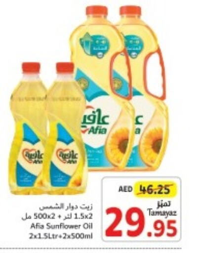 AFIA Sunflower Oil  in تعاونية الاتحاد in الإمارات العربية المتحدة , الامارات - دبي