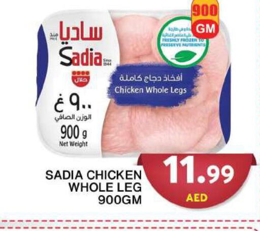 SADIA Chicken Legs  in جراند هايبر ماركت in الإمارات العربية المتحدة , الامارات - دبي
