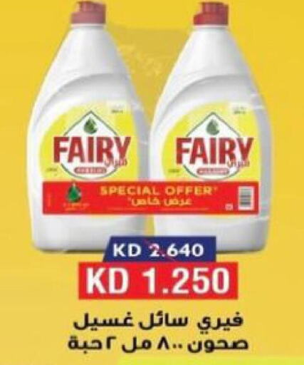 FAIRY   in جمعية العقيلة التعاونية in الكويت - محافظة الأحمدي