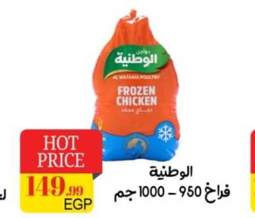  Frozen Whole Chicken  in أولاد المحاوى in Egypt - القاهرة