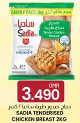SADIA Chicken Breast  in ك. الم. للتجارة in عُمان - صُحار‎