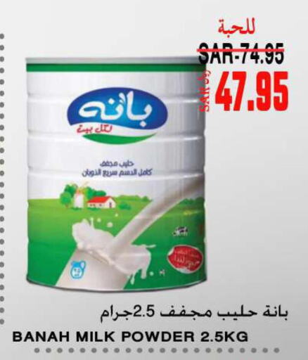 Milk Powder  in Supermarche in KSA, Saudi Arabia, Saudi - Mecca