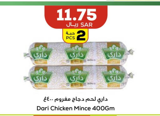  Minced Chicken  in أسواق أسترا in مملكة العربية السعودية, السعودية, سعودية - تبوك